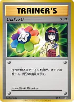 ジムバッジ(カスミ)(ホロ)(XY-P)(黄枠) | プロモ | ドラゴンスター