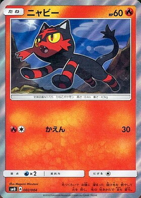 ニャビー(ねこびより/かじりつく) | コモン・アンコモン | ドラゴン