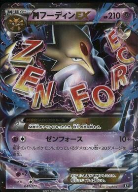 MフーディンEX(081/078 SR) | SR | ドラゴンスター | ポケモンカード