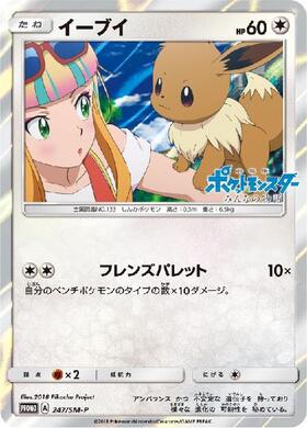 イーブイ(326/SM-P) | プロモ | ドラゴンスター | ポケモンカード