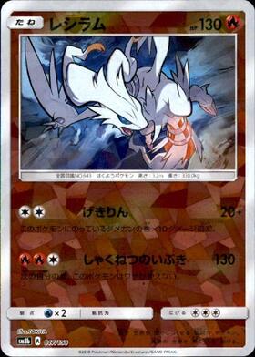レシラム(017/150) | ミラー | ドラゴンスター | ポケモンカード