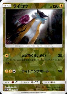 ライコウ(033/072 R) | R | ドラゴンスター | ポケモンカード