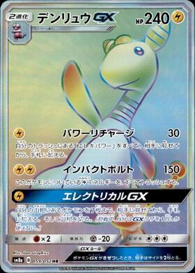 デンリュウ(269/XY-P) | プロモ | ドラゴンスター | ポケモンカード