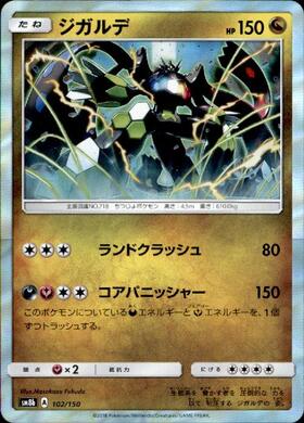 ジガルデ(041/051 R) | R | ドラゴンスター | ポケモンカード