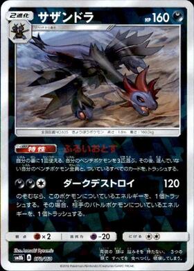 サザンドラ(118/SM-P) | プロモ | ドラゴンスター | ポケモンカード
