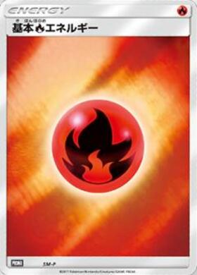 基本炎エネルギー(LEGENDキラ)(012/L-P) | プロモ | ドラゴンスター