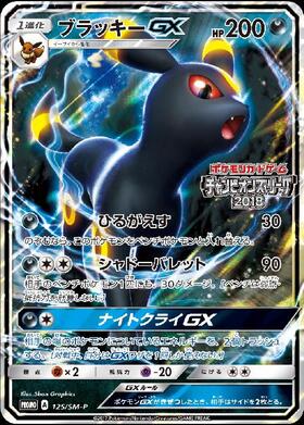ブラッキーGX(069/060 HR) | HR | ドラゴンスター | ポケモンカード
