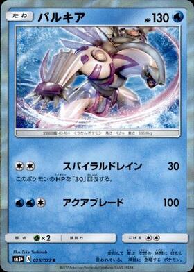 パルキア(025/072 R) | R | ドラゴンスター | ポケモンカード