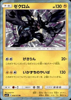 ゼクロム(052/BW-P) | プロモ | ドラゴンスター | ポケモンカード