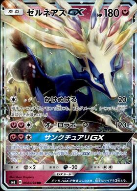 ゼルネアス(096/171) | ホイル | ドラゴンスター | ポケモンカード