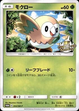 モクロー(290/SM-P) | プロモ | ドラゴンスター | ポケモンカード
