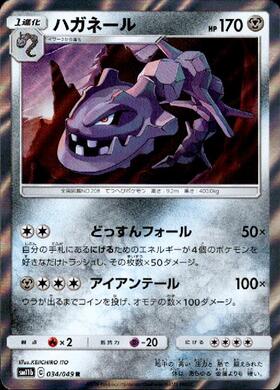 ハガネール(060/049 CHR) | CHR | ドラゴンスター | ポケモンカード