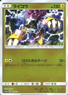 ライコウ(033/072 R) | R | ドラゴンスター | ポケモンカード