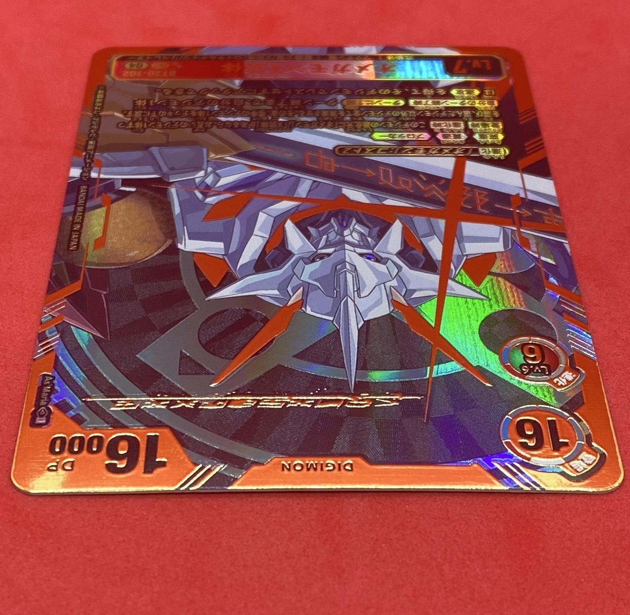 オメガモンX抗体(SEC/パラレル)(BT20-102) | SEC/パラレル | ドラゴン