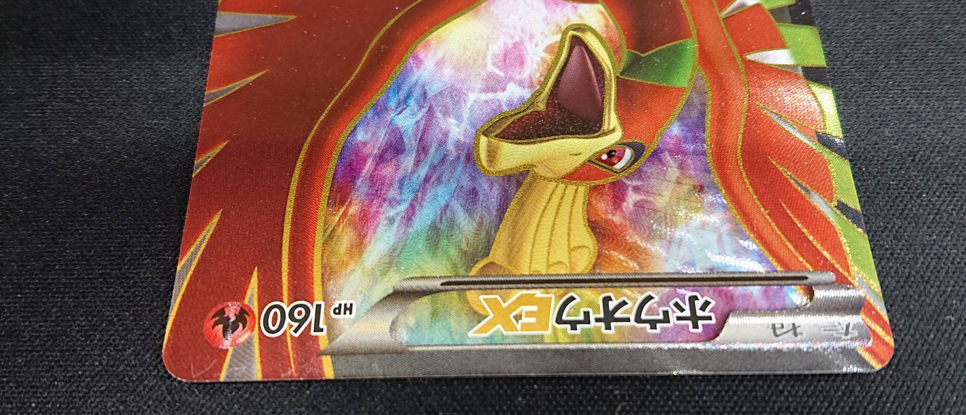 ホウオウEX(051/050 SR) | 未登録 | ドラゴンスター | ポケモンカード