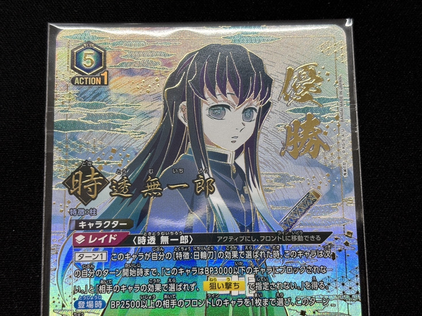 PSA9 時透無一郎 ユニオンアリーナ ワンバトルカップ winner 優勝