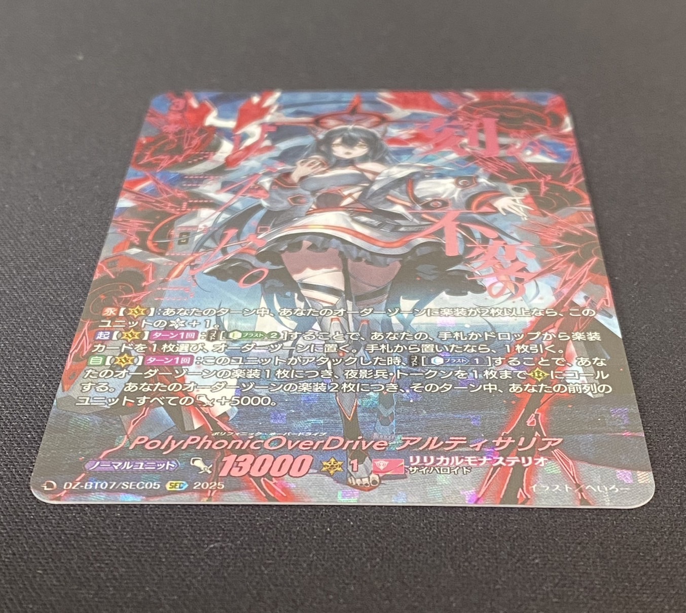 最安値 PolyPhonicOverDrive アルティサリア SEC シク SEC