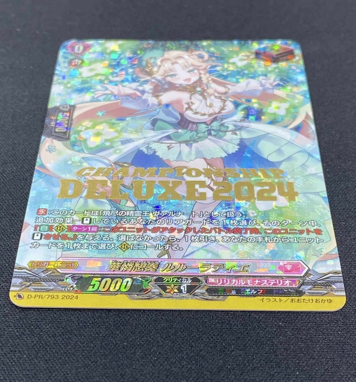 華憐想奏 ルルーラティエ(PR)(D-PR/793) | プロモ | ドラゴンスター