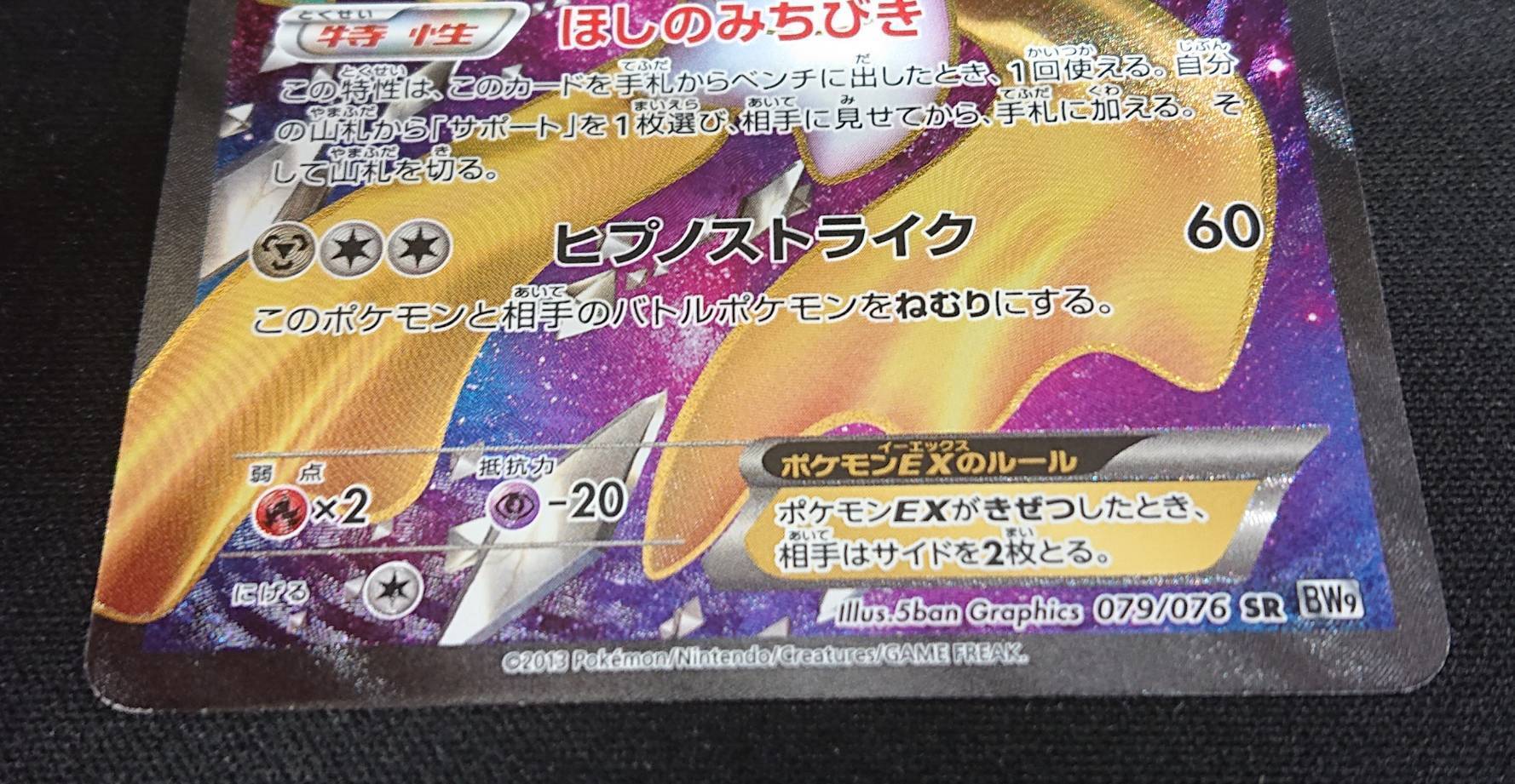 ジラーチEX(079/076 SR) | 未登録 | ドラゴンスター | ポケモンカード