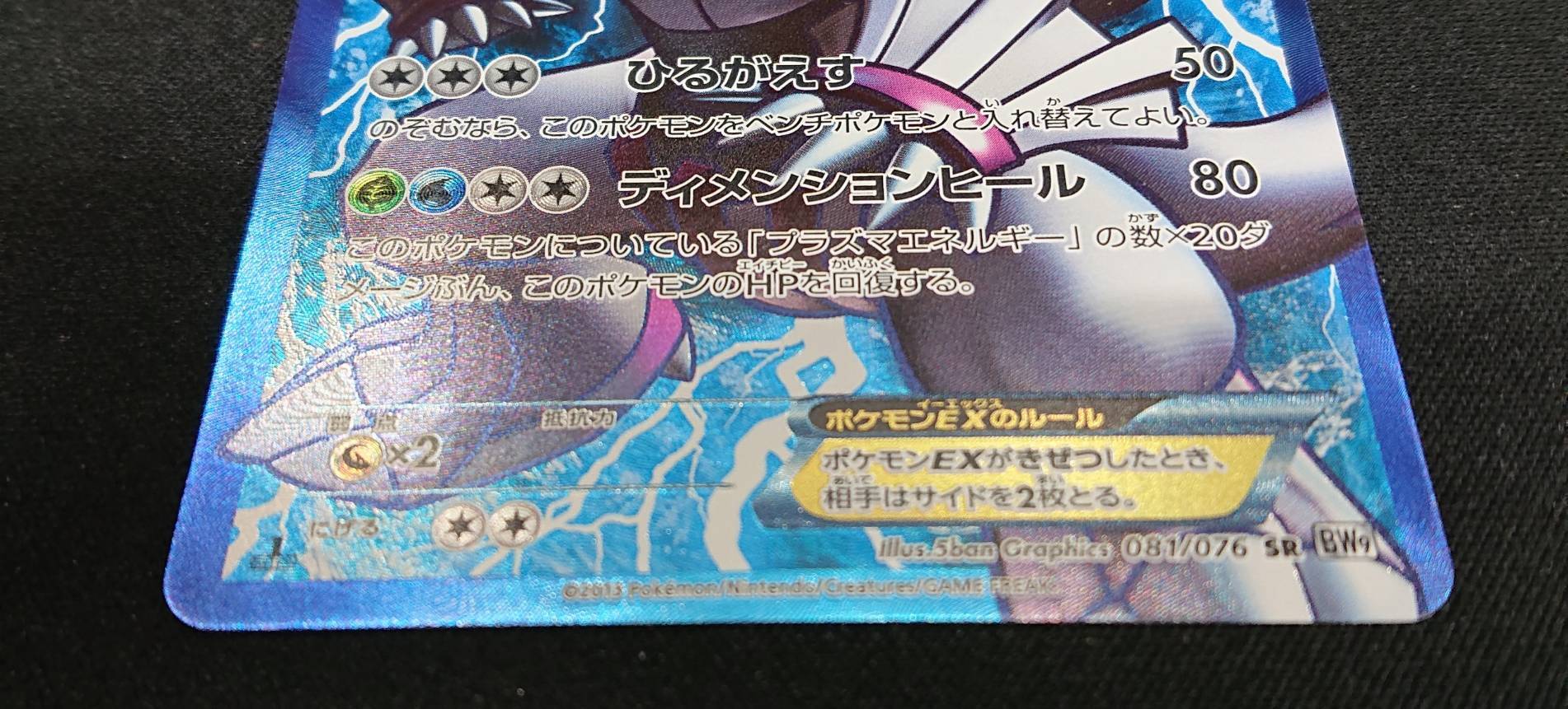 パルキアEX(081/076 SR) | 未登録 | ドラゴンスター | ポケモンカード