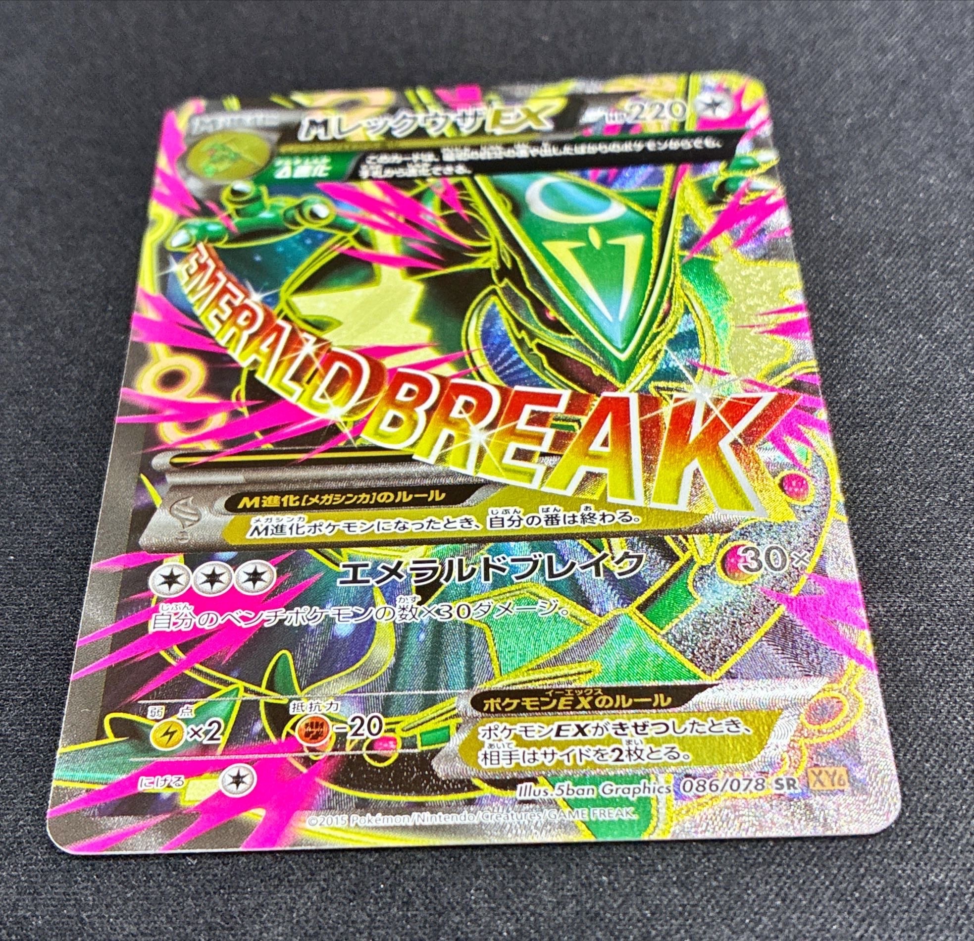 MレックウザEX(086/078 SR) | SR | ドラゴンスター | ポケモンカード