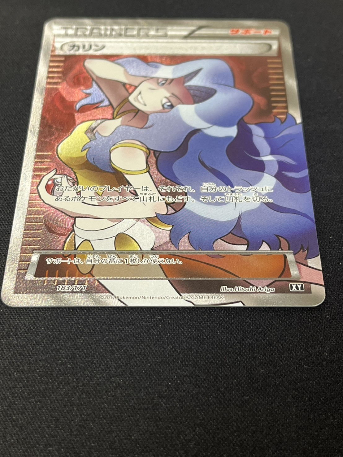 カリン(183/171)(SR仕様) | 未登録 | ドラゴンスター | ポケモンカード