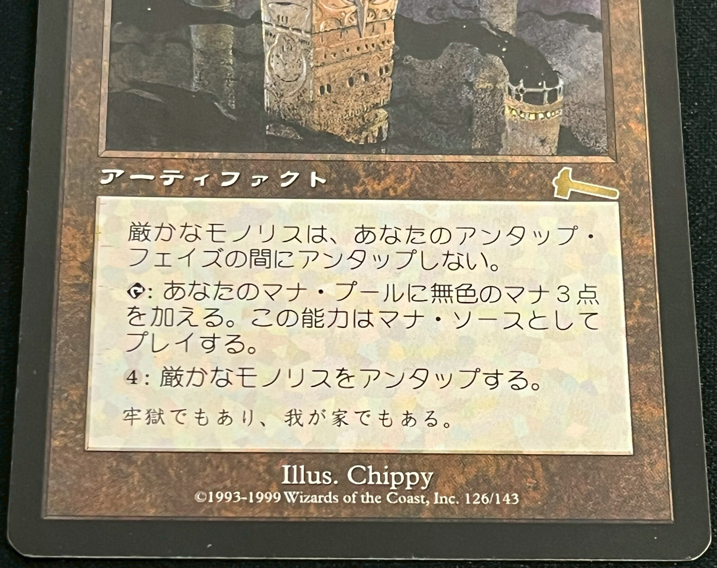 ULG)厳かなモノリス(MP)(JP)/GRIM MONOLITH | 未登録 | ドラゴンスター