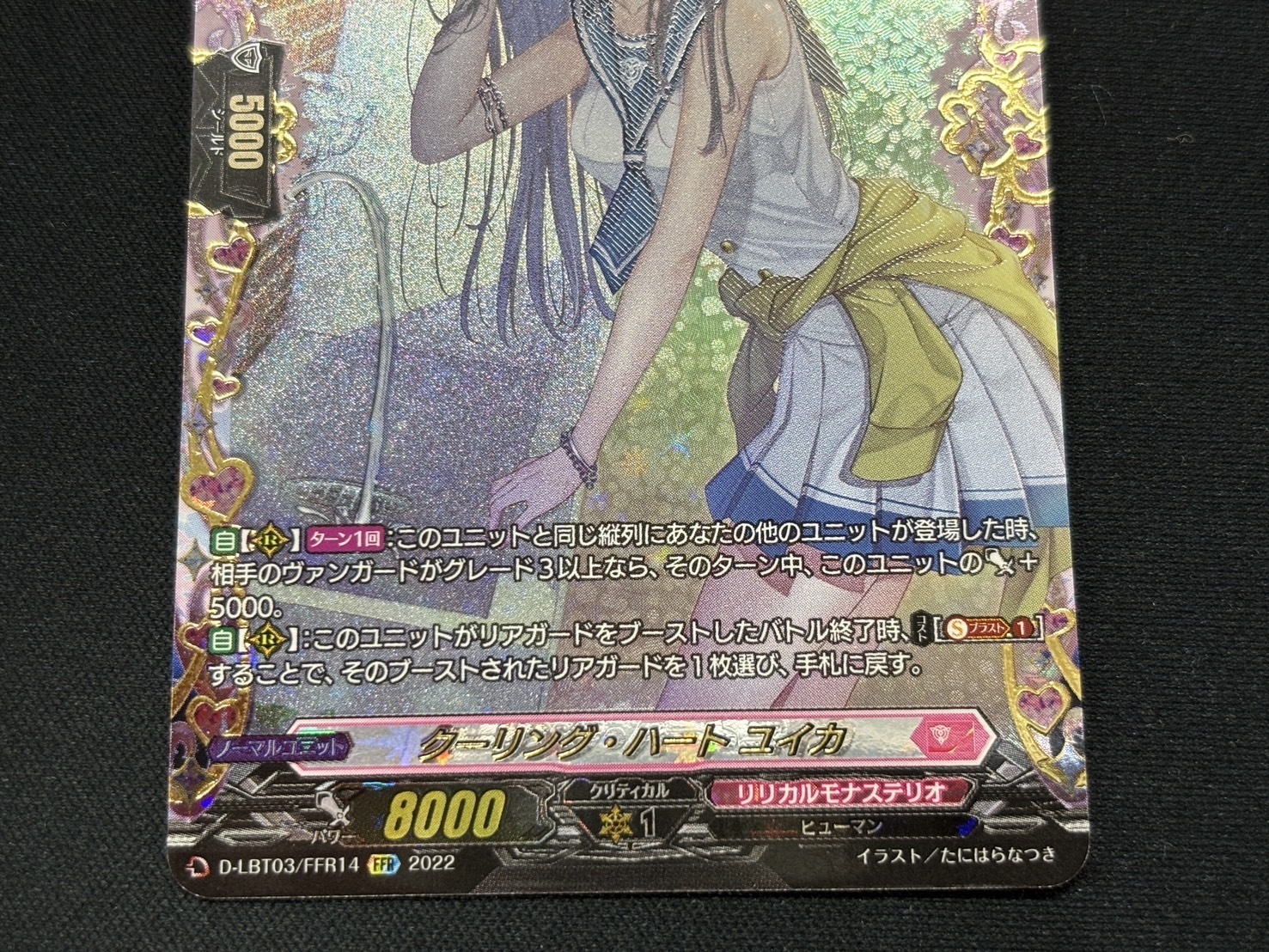 クーリング・ハートユイカ 4枚【RRR】 D-LBT03/014 【公式通販】