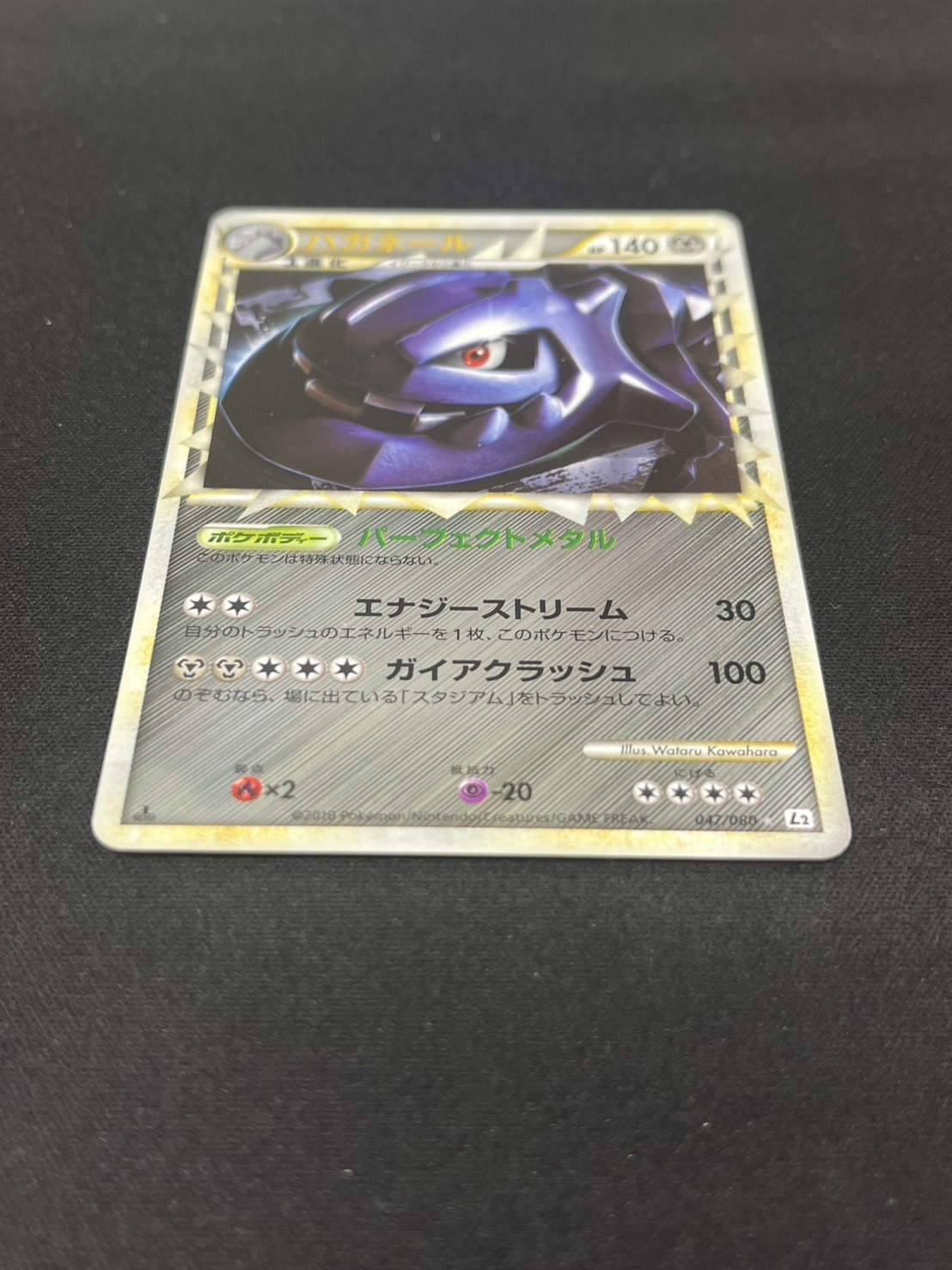 ハガネール(グレートミラー)(1ED)(047/080) | 未登録 | ドラゴンスター