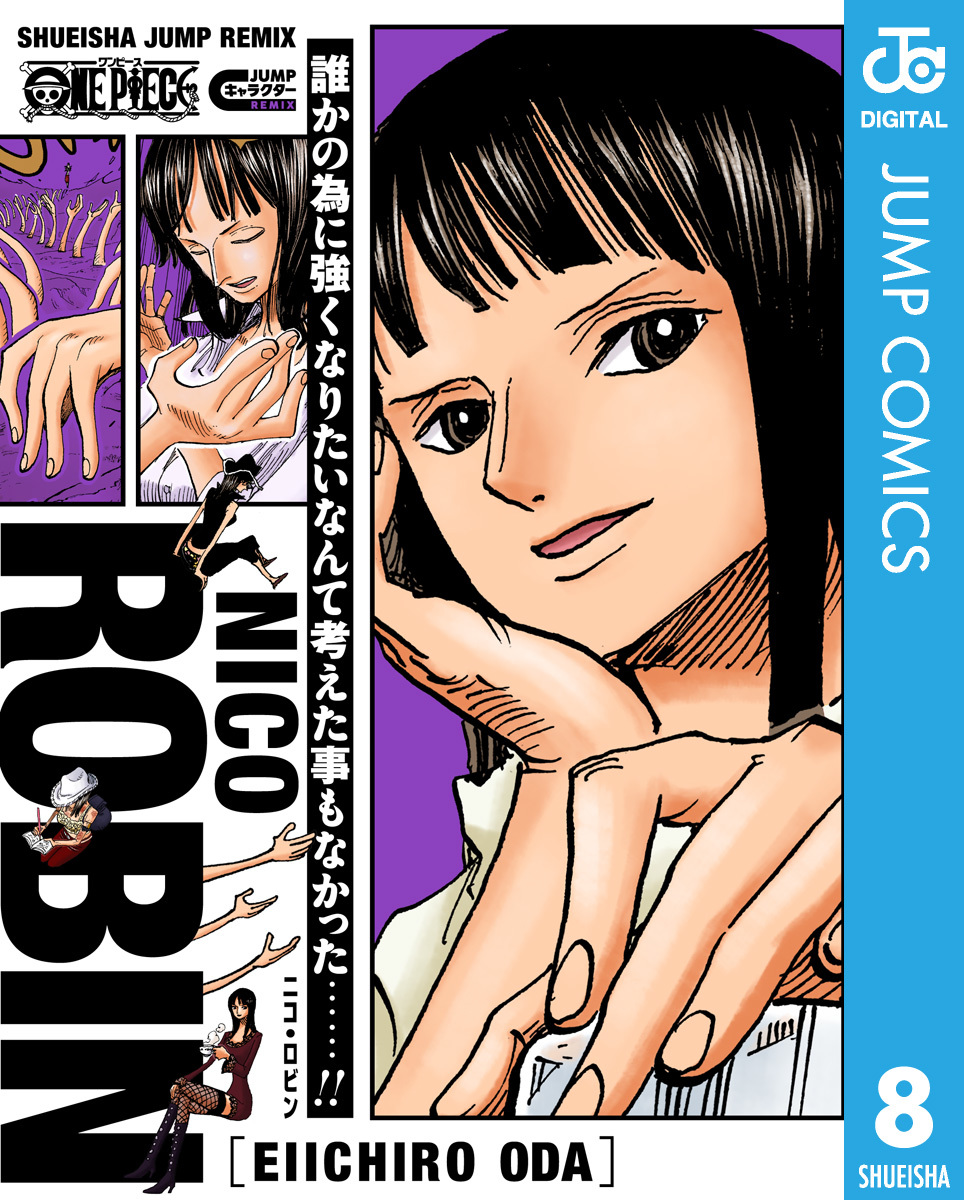 ONE PIECE ニコ・ロビン／尾田栄一郎 | 集英社コミック公式 S-MANGA