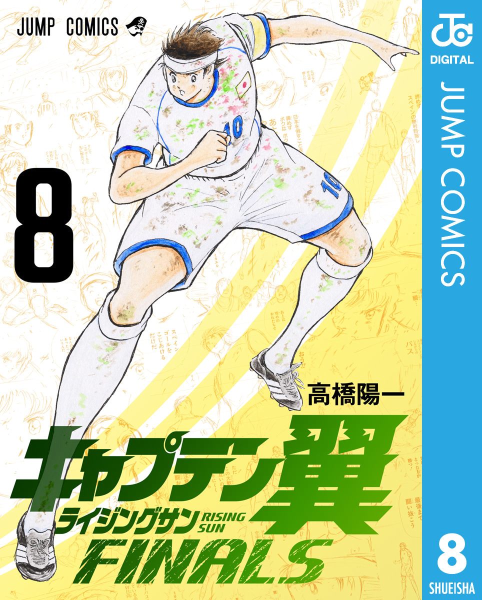 キャプテン翼小学校編~キャプテン翼ライジングサン全71巻 外伝など短