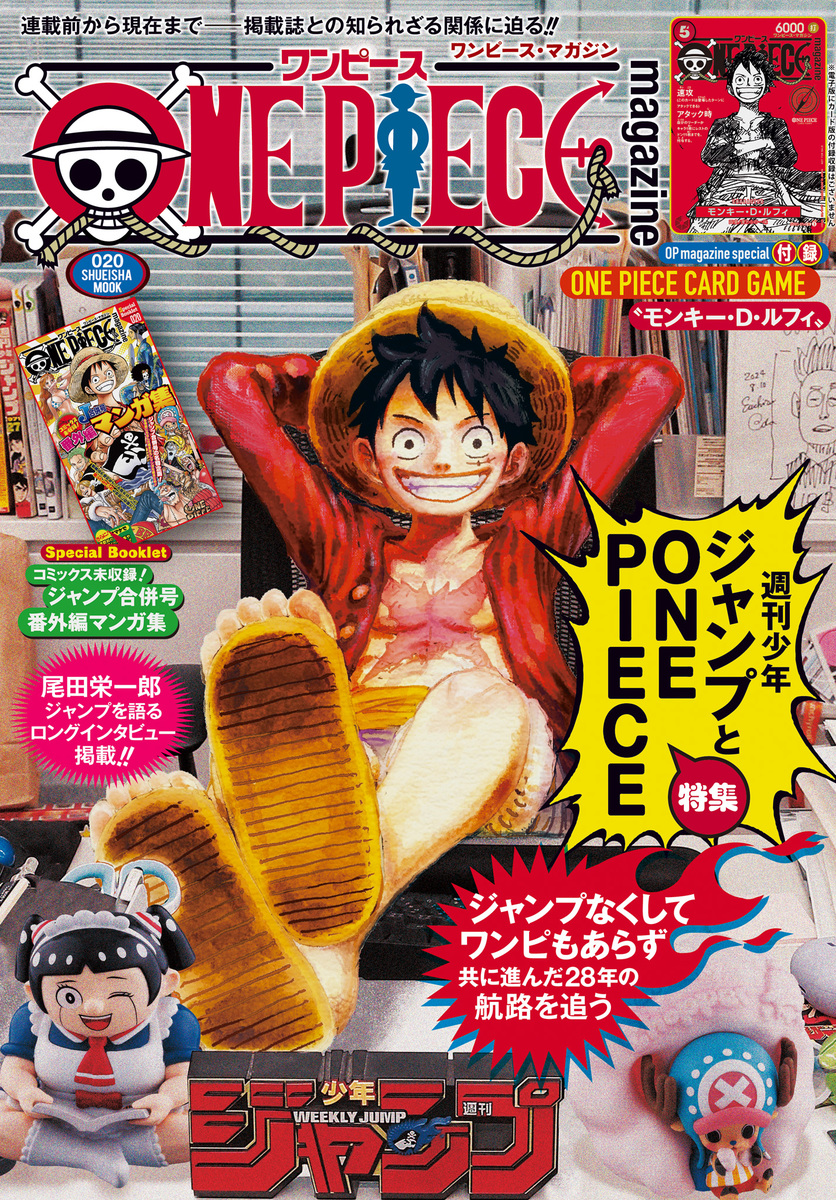 ONE PIECE magazine 特集 週刊少年ジャンプとONE PIECE 020／尾田