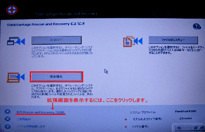 Disk to Disk でのリカバリー方法 - ThinkPad/ThinkCentre （Windows