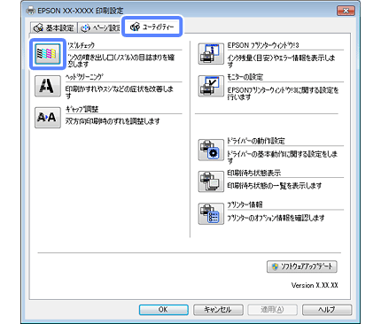 ノズルチェックとヘッドクリーニング