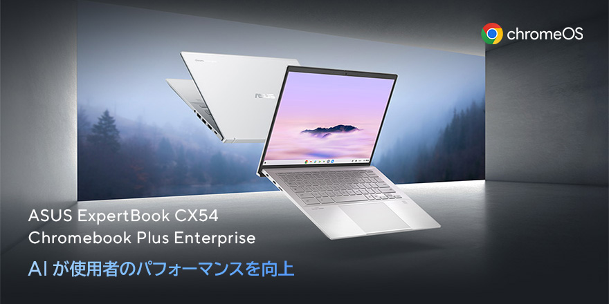 ExpertBook Plus 整備済 Chromebook CX54 ASUS