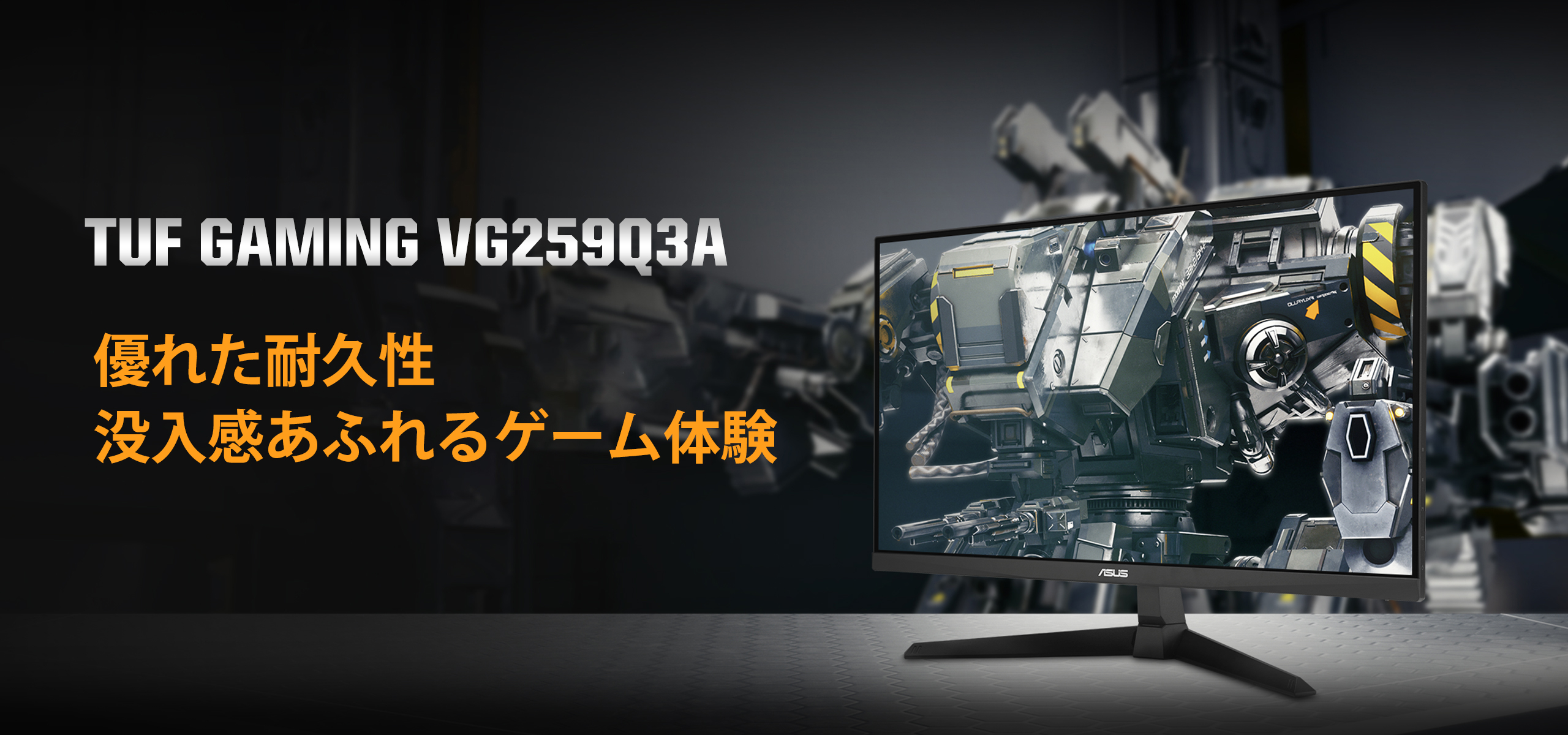 TUF Gaming VG259Q3A｜モニター｜ASUS 日本
