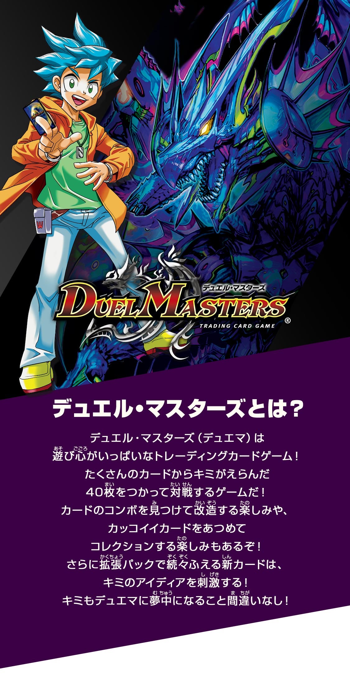 はじめての方へ | デュエル・マスターズ
