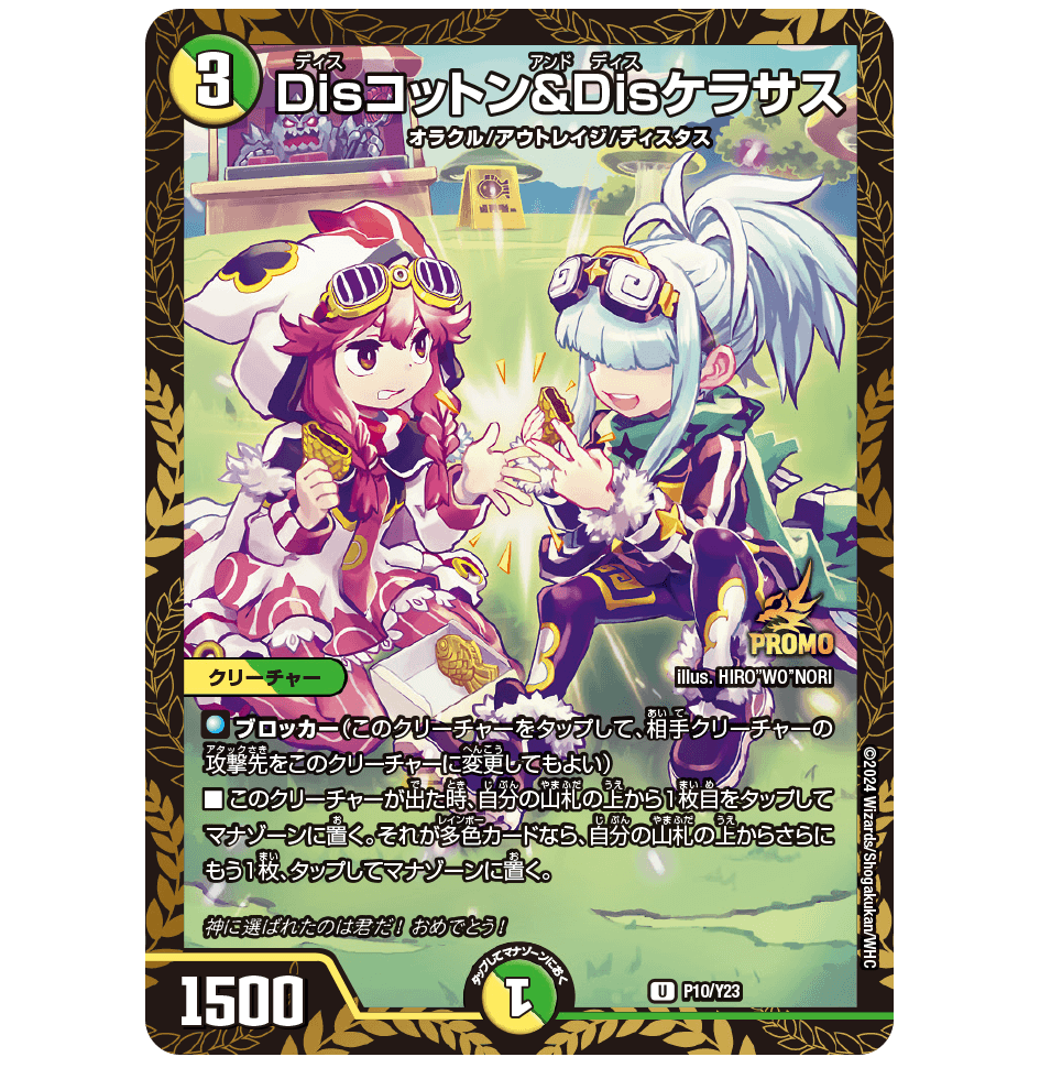 クリエイターズ・レター Vol.55 | デュエル・マスターズ