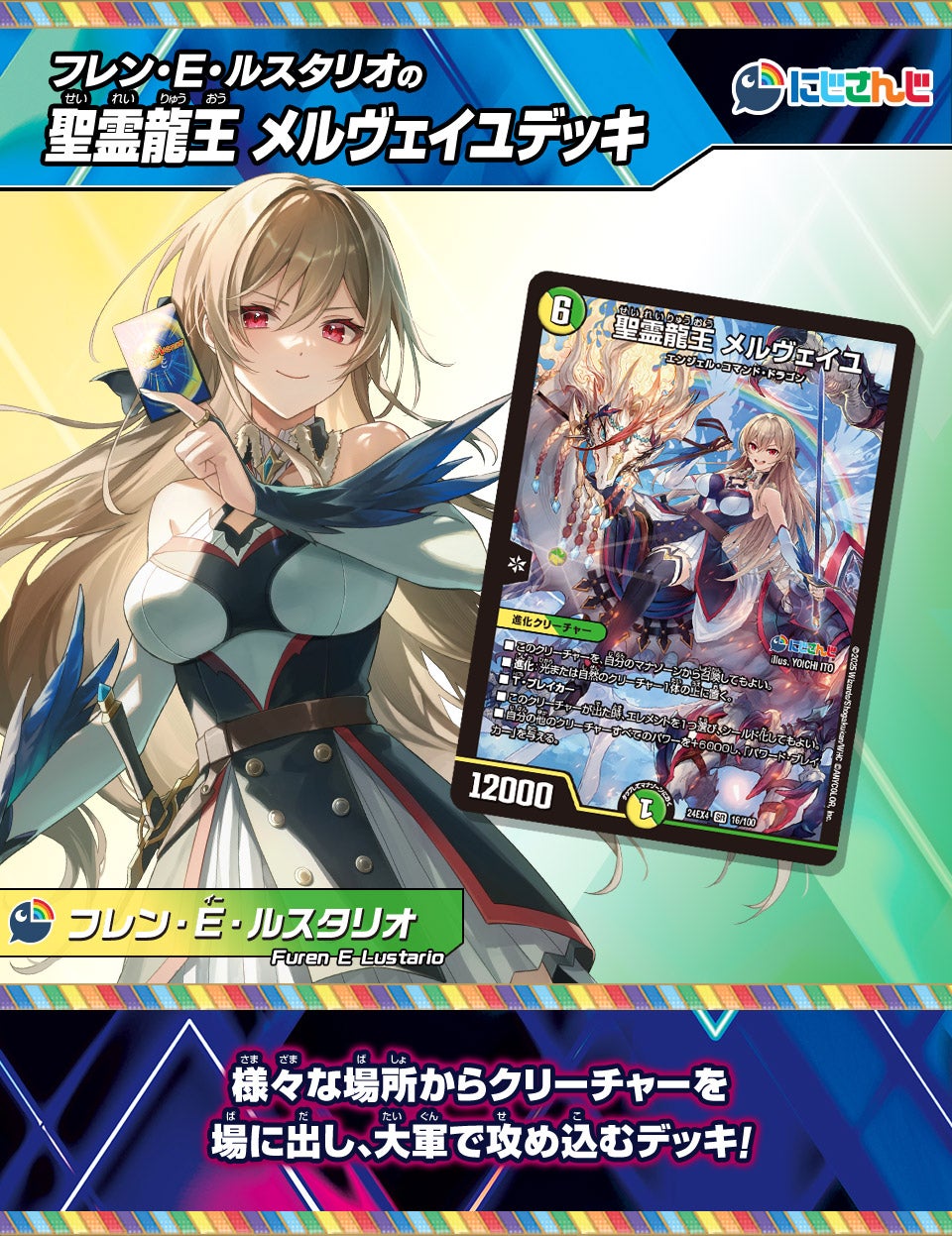 フレン・E・ルスタリオの聖霊龍王 メルヴェイユデッキ | デュエル