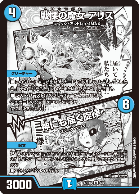 デュエル・マスターズ 神アートシリーズ