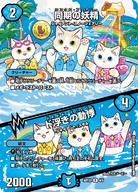 デュエル・マスターズ 神アートシリーズ