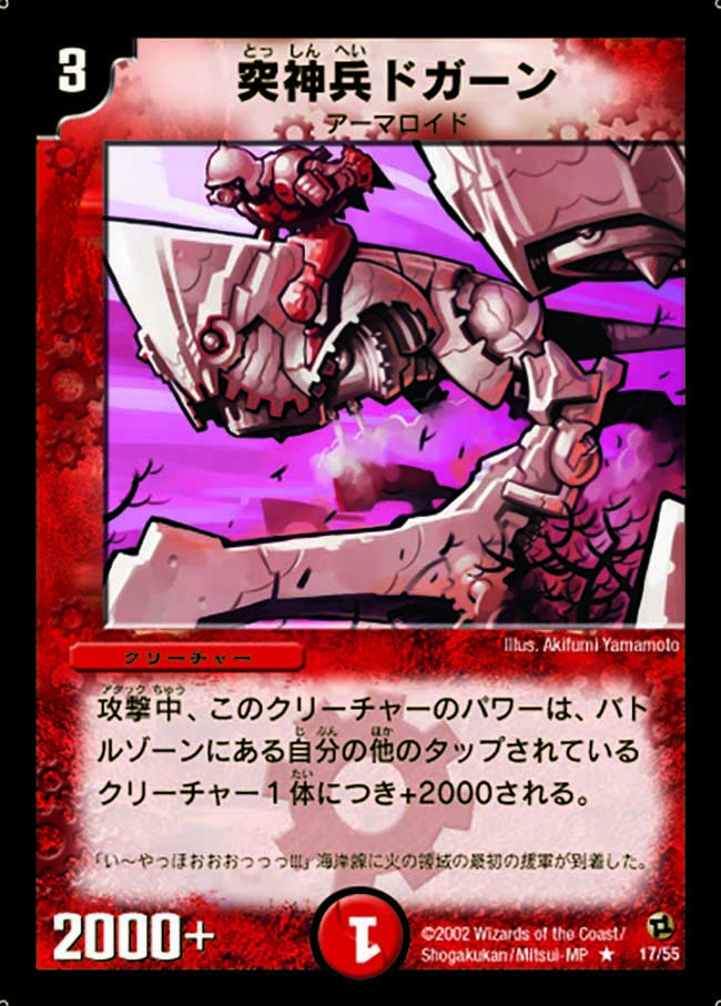 突神兵ドガーン(DM2 17/55) | デュエル・マスターズ