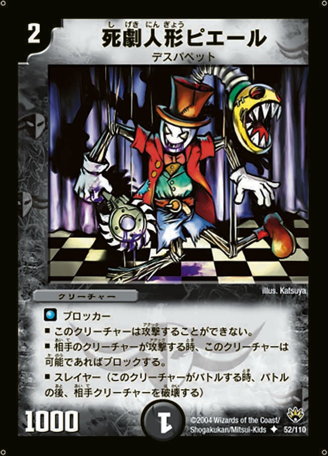 死劇人形ピエール(DM10 52/110) | デュエル・マスターズ