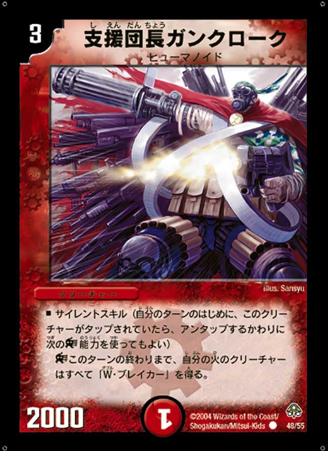 支援団長ガンクローク(DM11 48/55) | デュエル・マスターズ