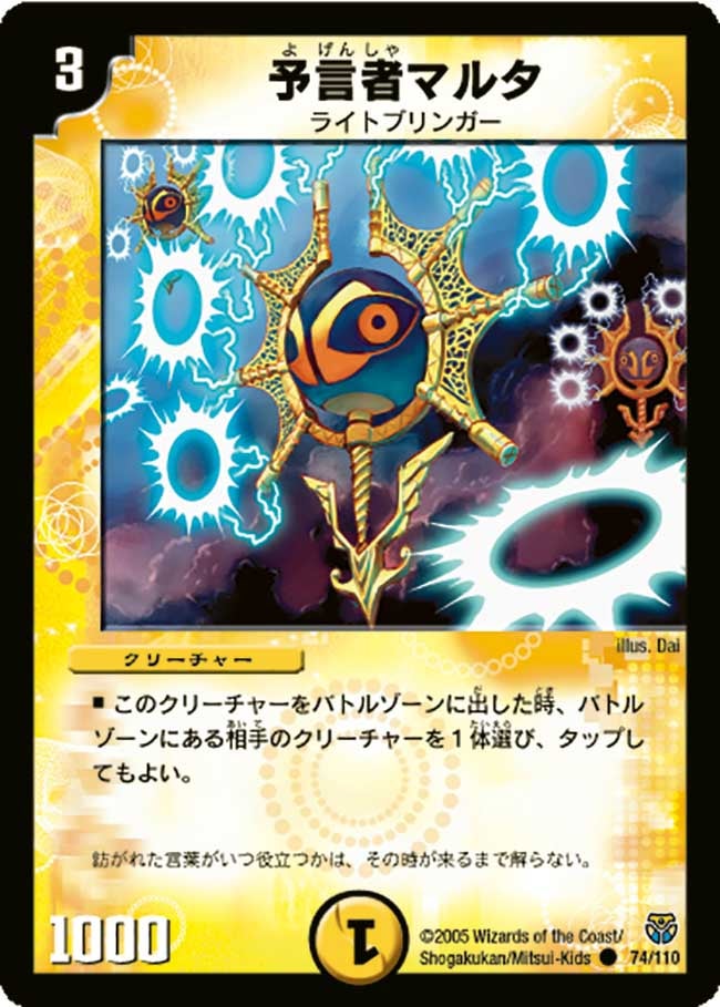 予言者マルタ(DM14 74/110) | デュエル・マスターズ