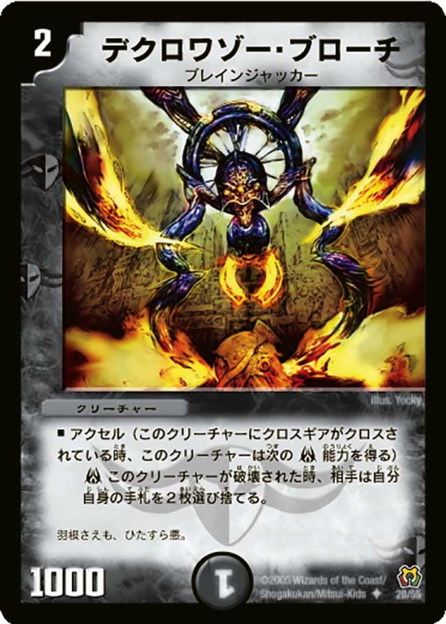 デクロワゾー・ブローチ(DM15 28/55) | デュエル・マスターズ