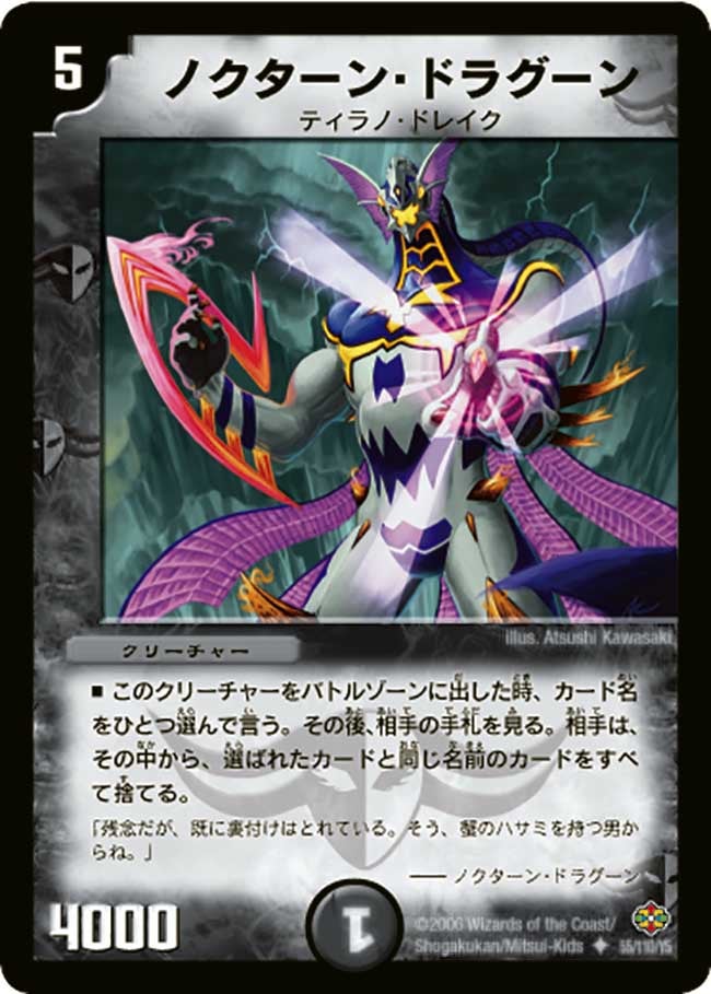 ノクターン・ドラグーン(DM19 55/110) | デュエル・マスターズ
