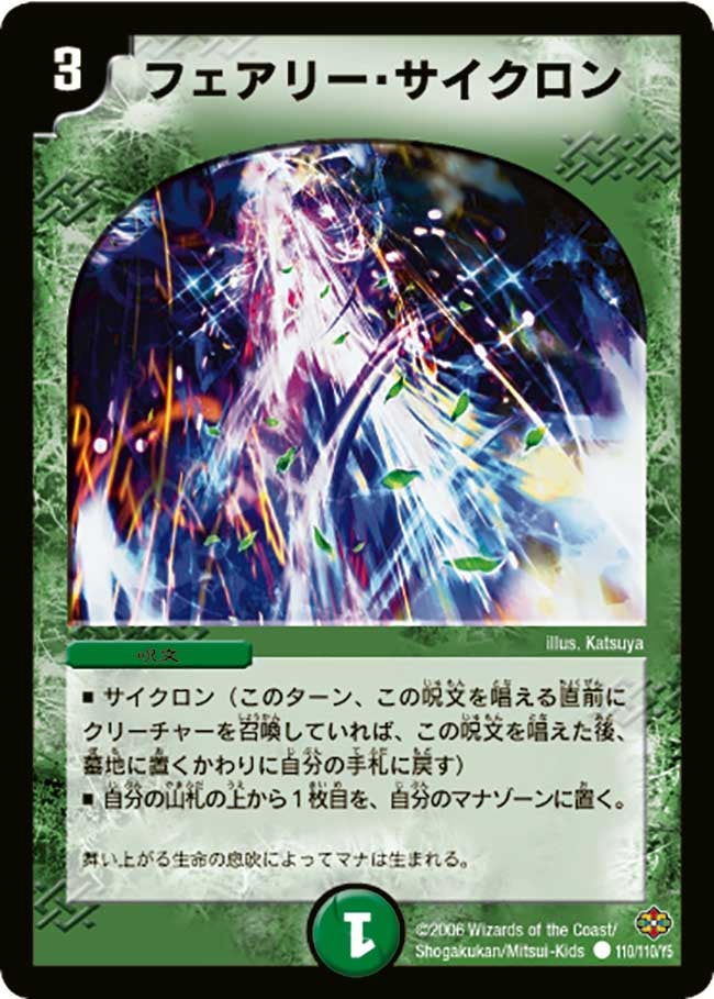 フェアリー・サイクロン(DM19 110/110) | デュエル・マスターズ