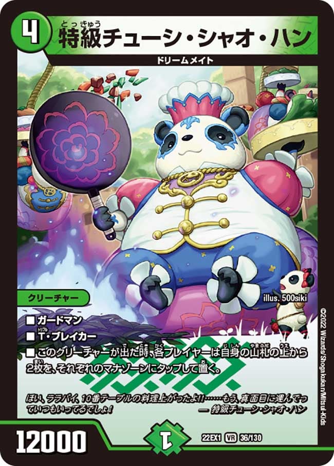 特級チューシ・シャオ・ハン(DM22EX1 36/130) | デュエル・マスターズ