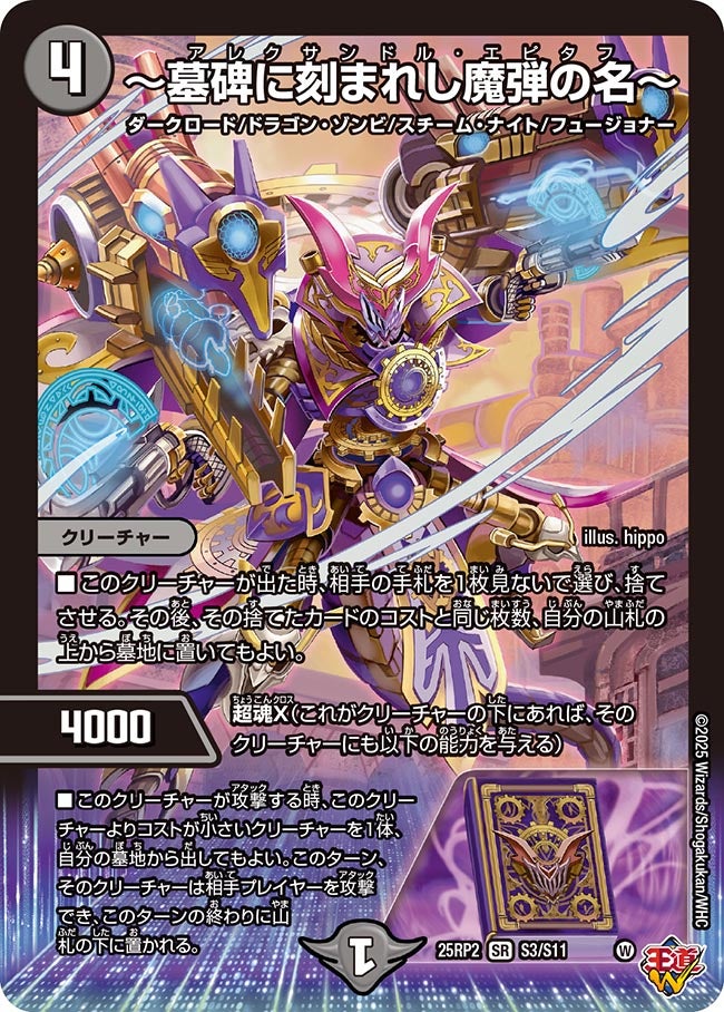 墓碑に刻まれし魔弾の名～(DM25RP2 S3/S11) | デュエル・マスターズ